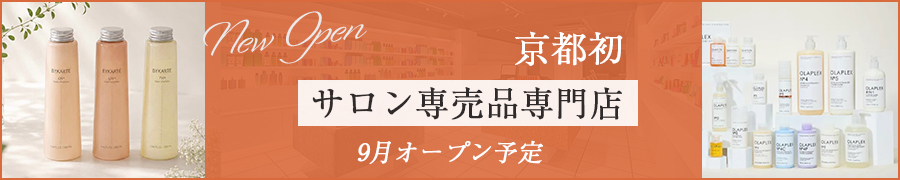 サロン専売品専門店